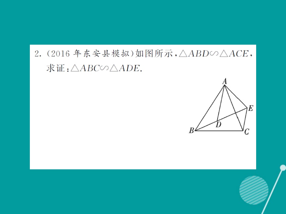 2016年秋九年级数学上册 第3章 图形的相似专题五课件 （新版）湘教版_第3页