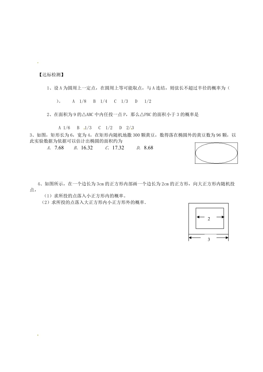 山东省乐陵市第一中学高中数学《3.3几何概型》导学案 新人教A版必修3（通用）_第3页