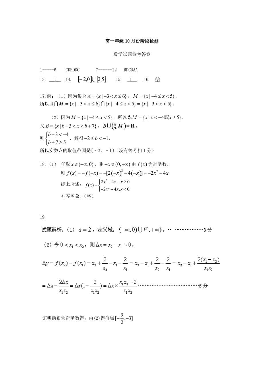 山东省微山县一中2020学年高一数学上学期10月月考试题（通用）_第5页