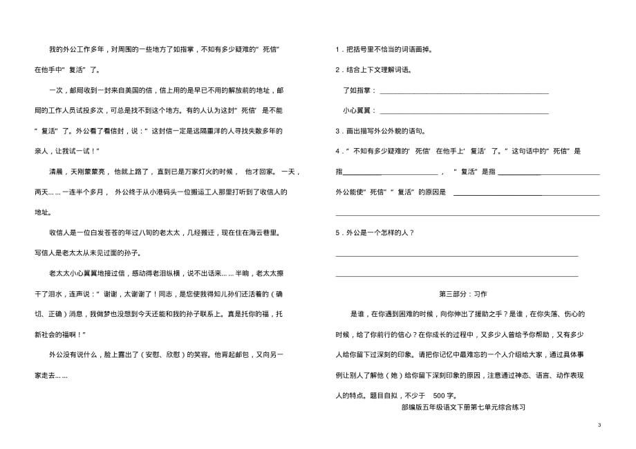 2021统编教材部编版五年级下册语文第七单元测试题(2)_第3页