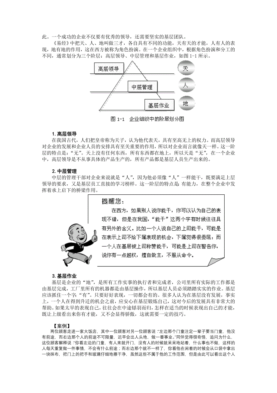 《精编》企业团队建设培训教案_第2页