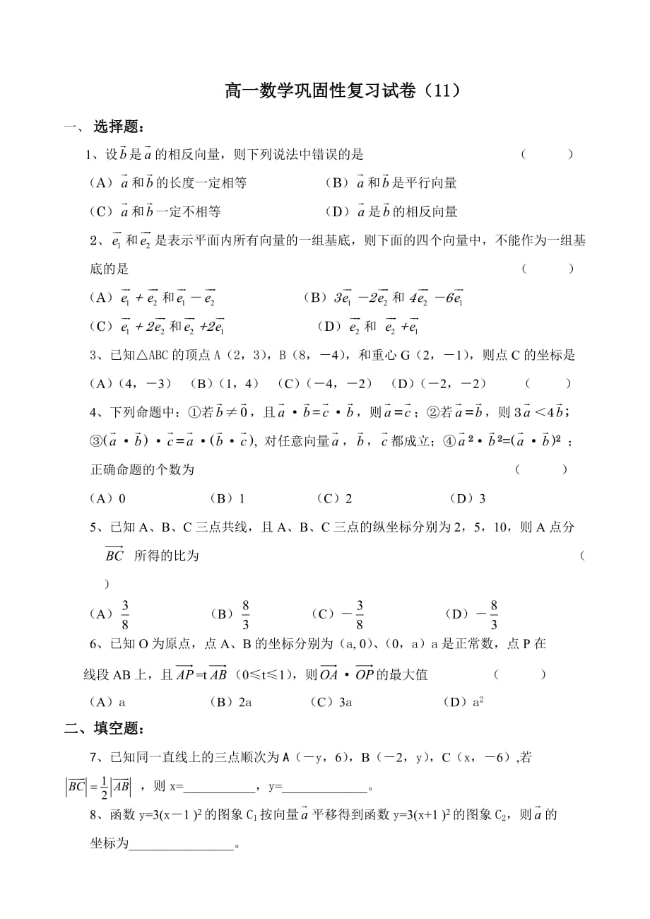 高一数学巩固性复习试卷（11）（通用）_第1页