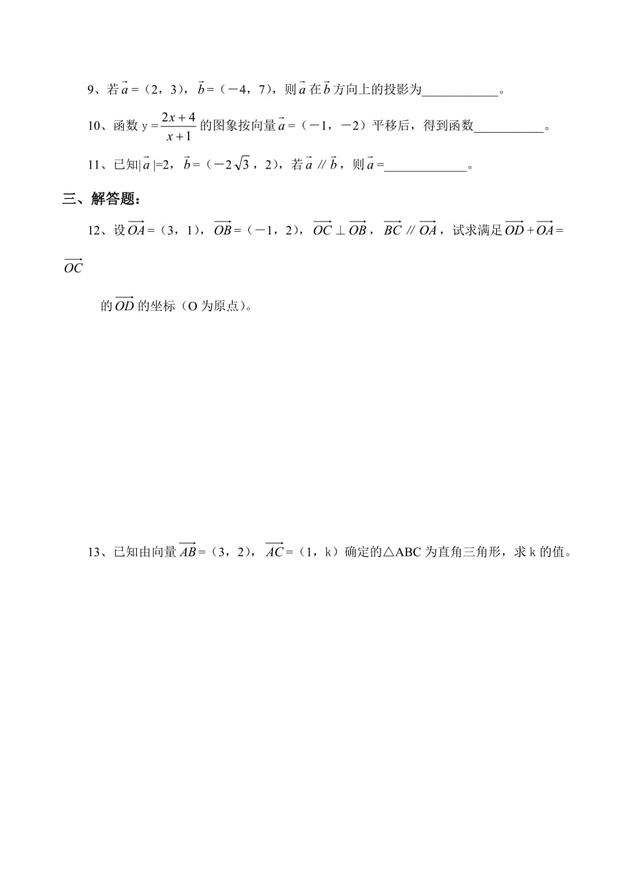 高一数学巩固性复习试卷（11）（通用）_第2页