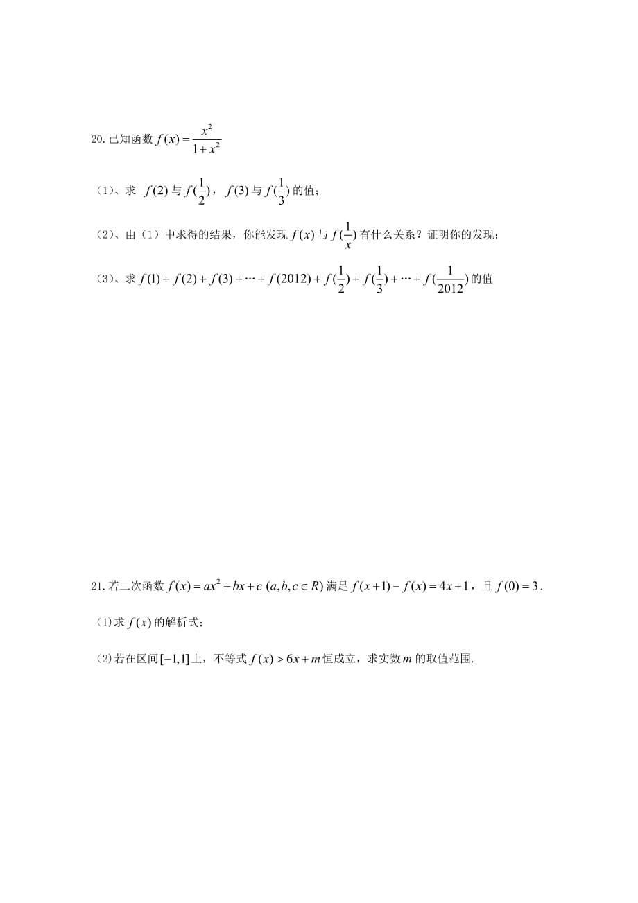 河北省2020学年高一数学上学期第一次月考试题（通用）_第4页