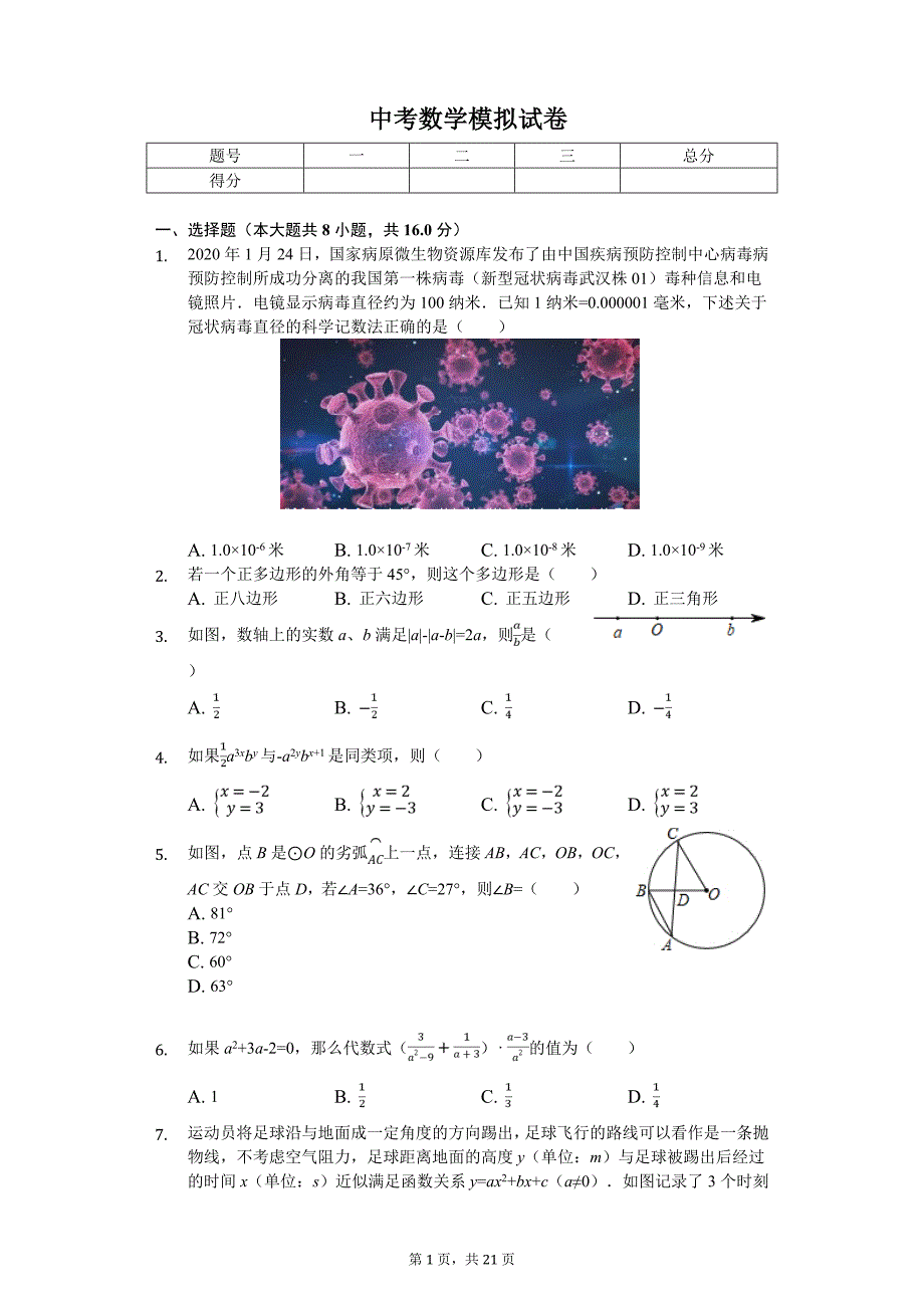 2020年北京四中中考数学模拟试卷（一）_第1页