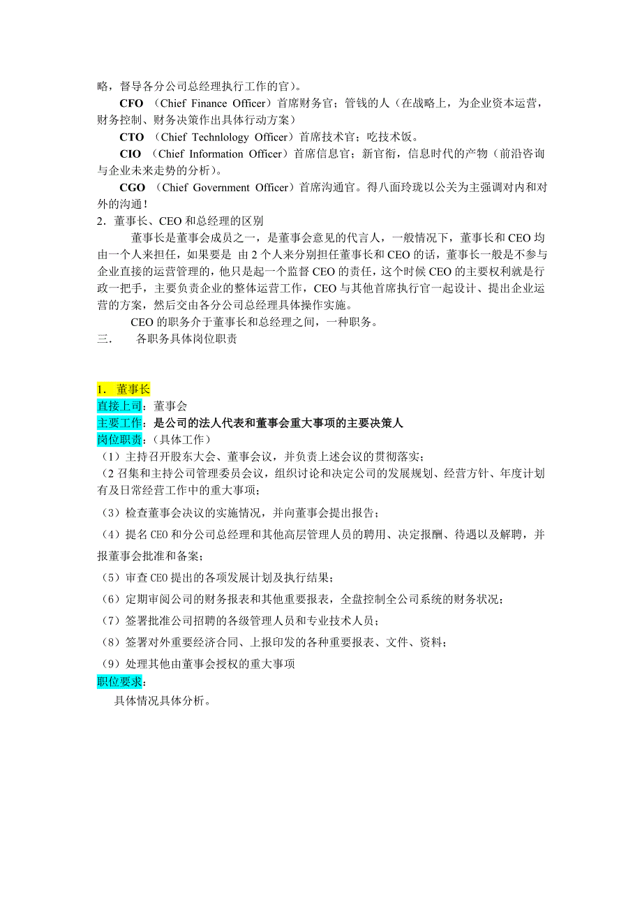 《精编》CEO体制企业运营全图与企业各岗位岗位职责描述_第2页