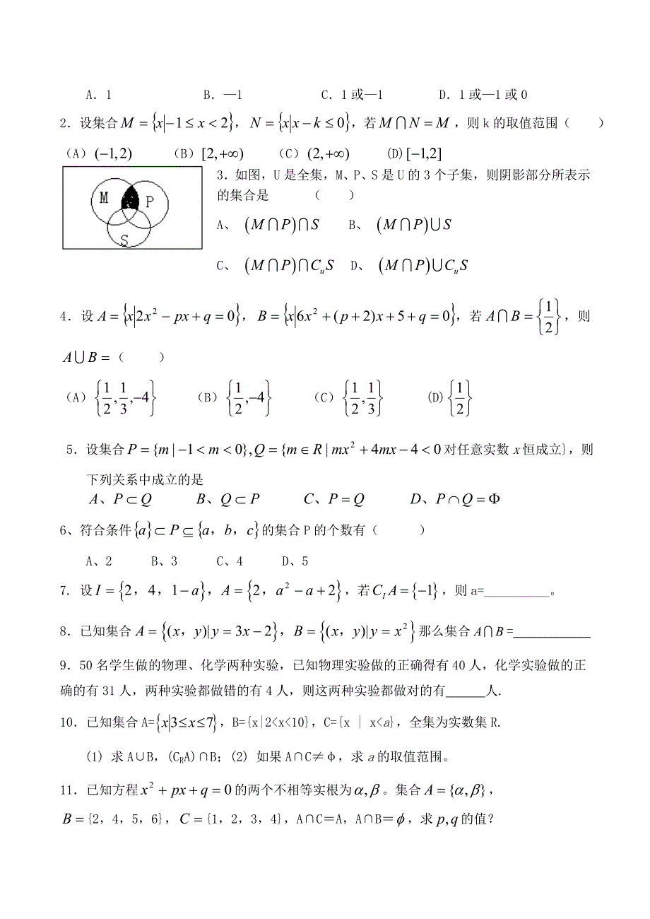 高一数学寒假作业（通用）_第2页