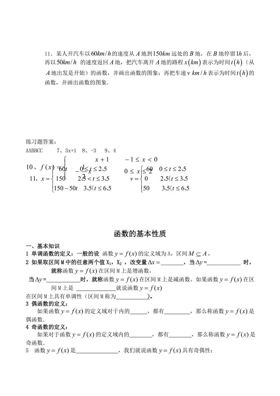 高一数学寒假作业（通用）_第5页