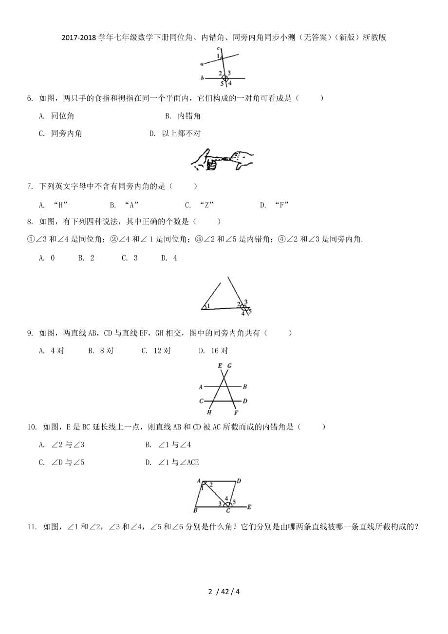 七级数学下册同位角、内错角、同旁内角同步小测（无答案）（新）浙教_第2页