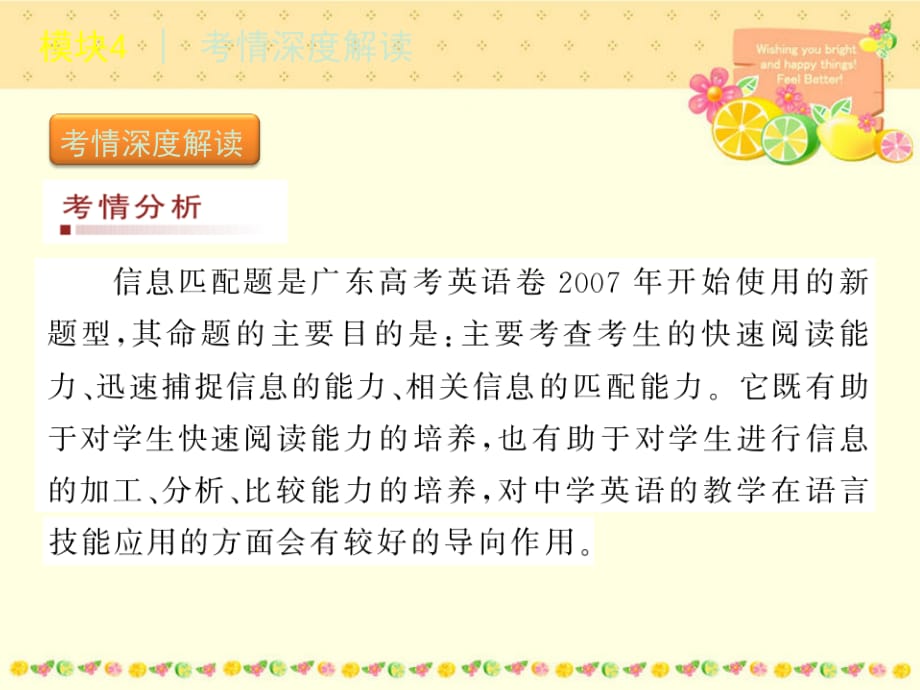 2010年高考第二轮复习教师手册课件（新课标版广东专用）模块4 信息匹配_第4页