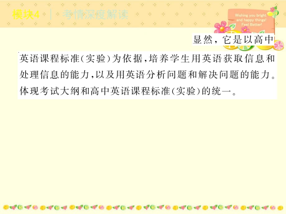 2010年高考第二轮复习教师手册课件（新课标版广东专用）模块4 信息匹配_第5页