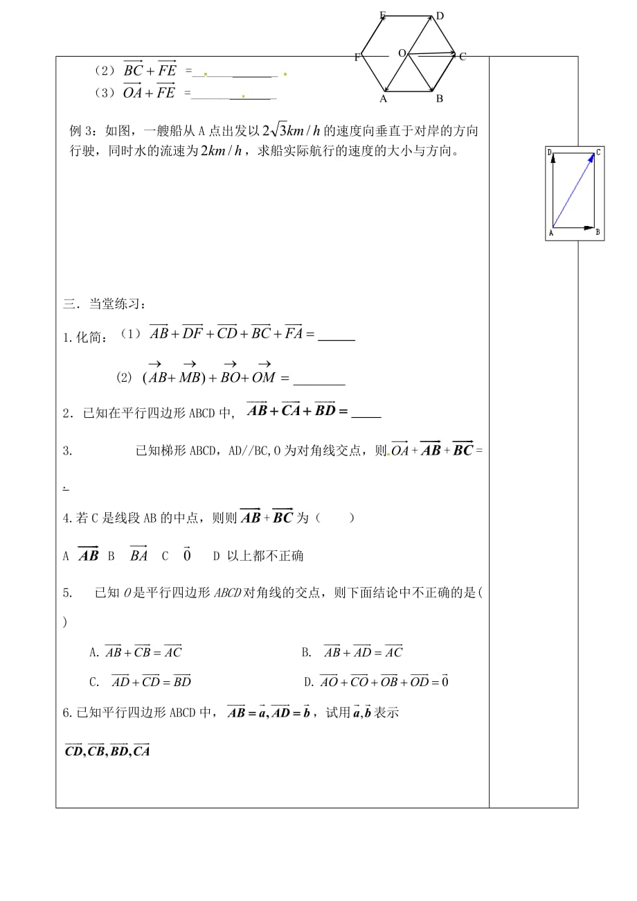 吉林省吉林市朝鲜族中学2020高中数学 2.2.1 向量加法运算及其几何意义学案（无答案）新人教A版必修4（通用）_第2页