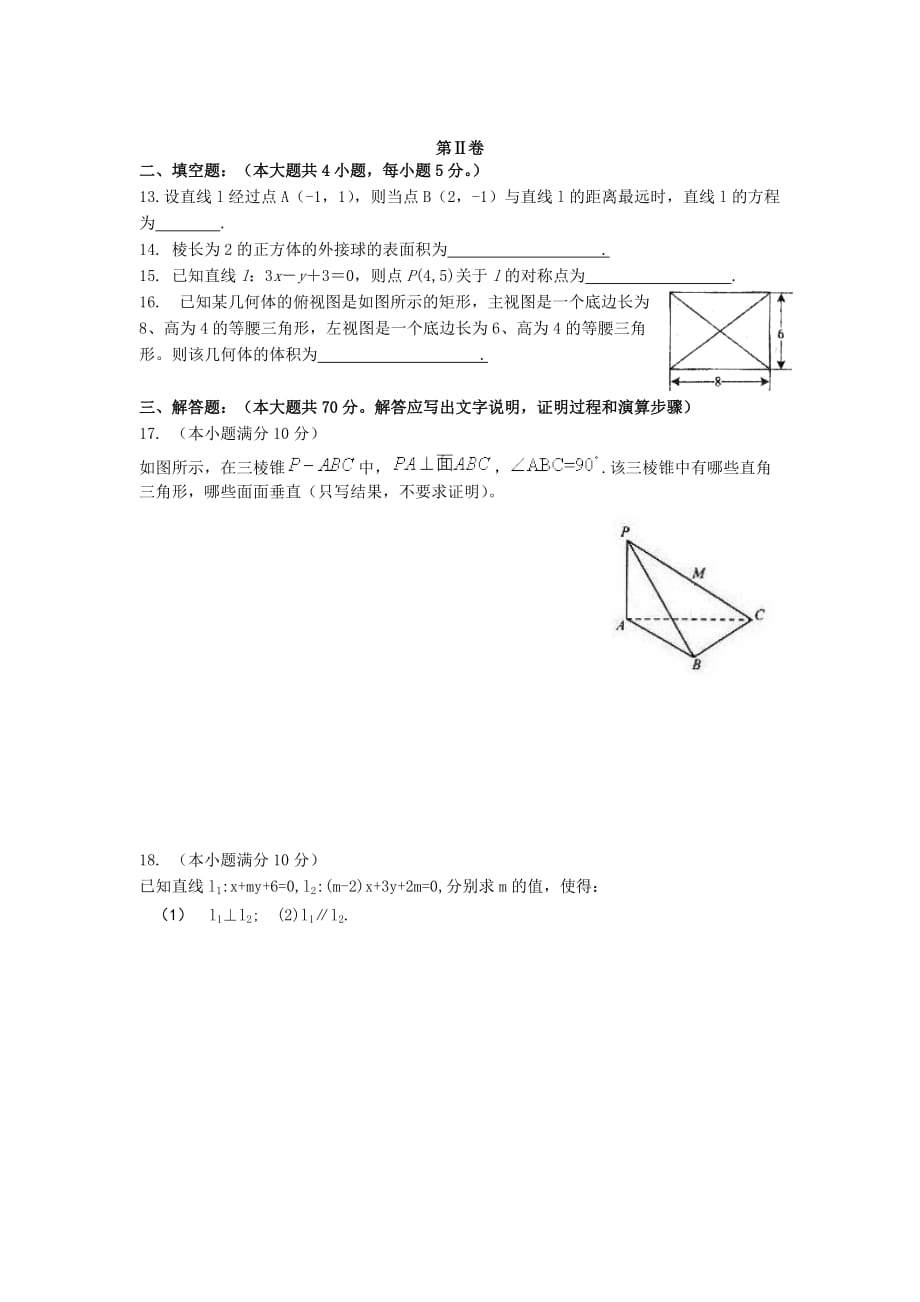 甘肃省兰州市2020学年高一数学上学期期末考试试题（无答案）（通用）_第3页