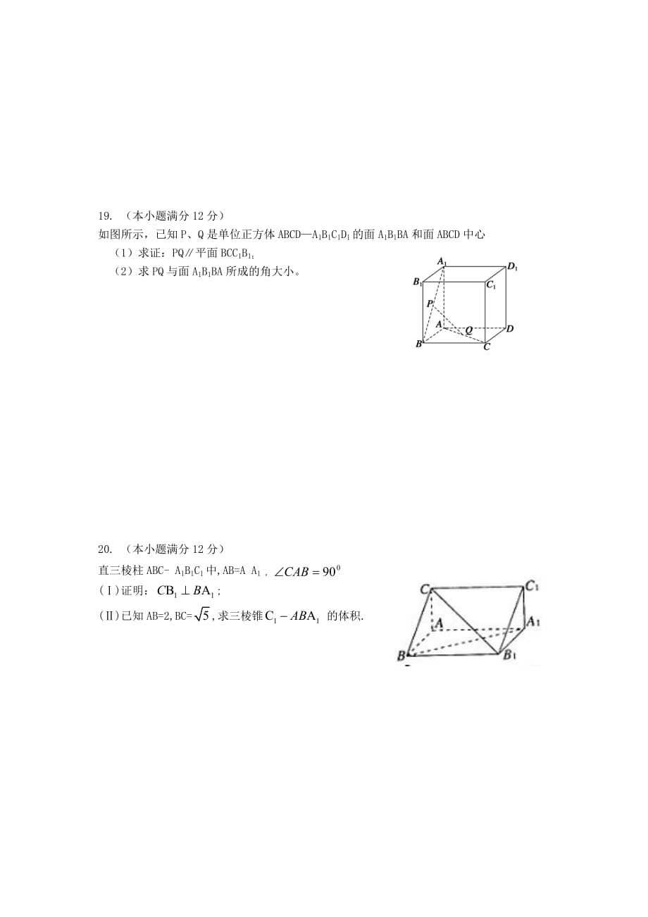 甘肃省兰州市2020学年高一数学上学期期末考试试题（无答案）（通用）_第4页