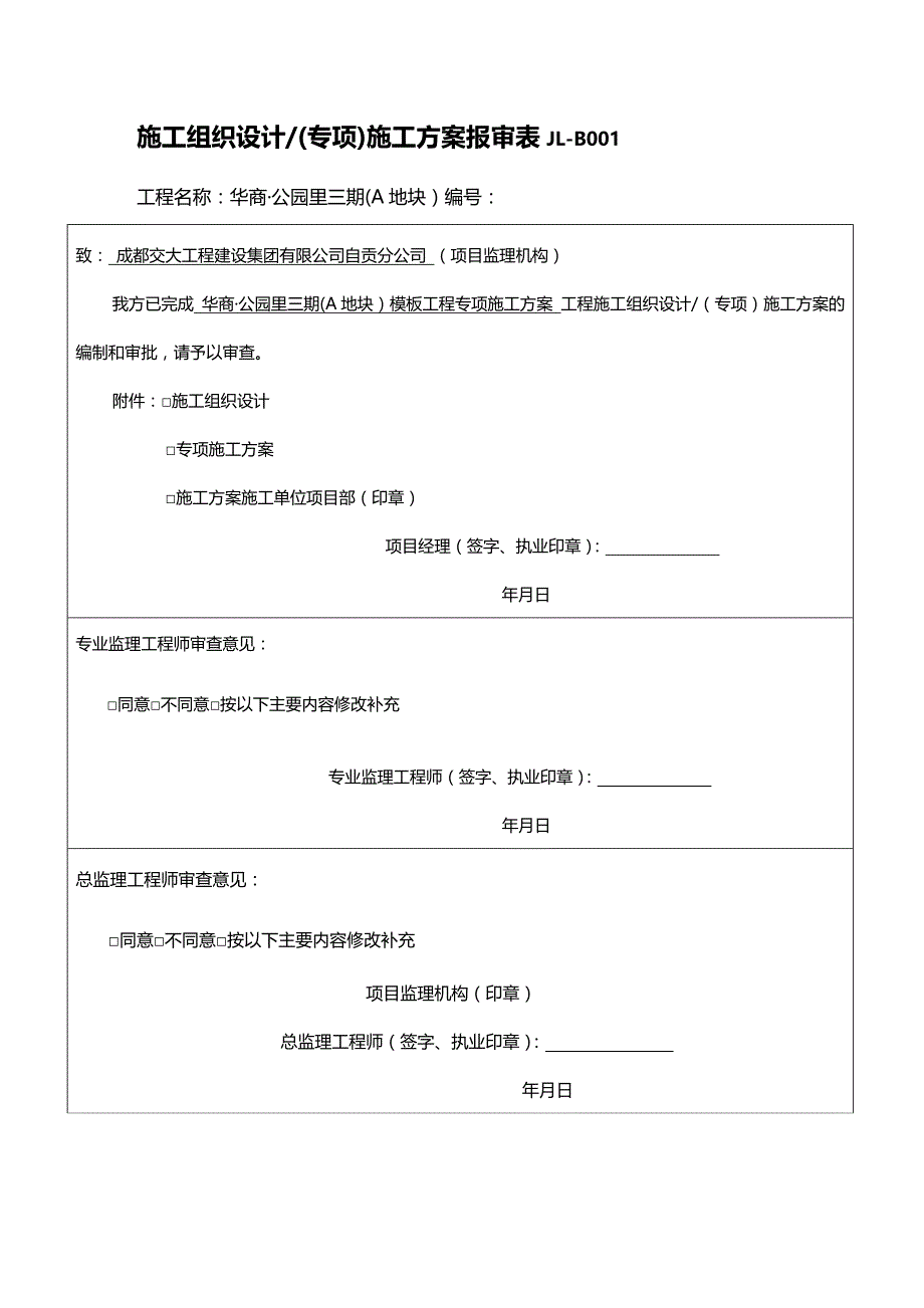 2020（建筑工程管理）华商公园里三期(A地块)模板工程施工方案_第3页