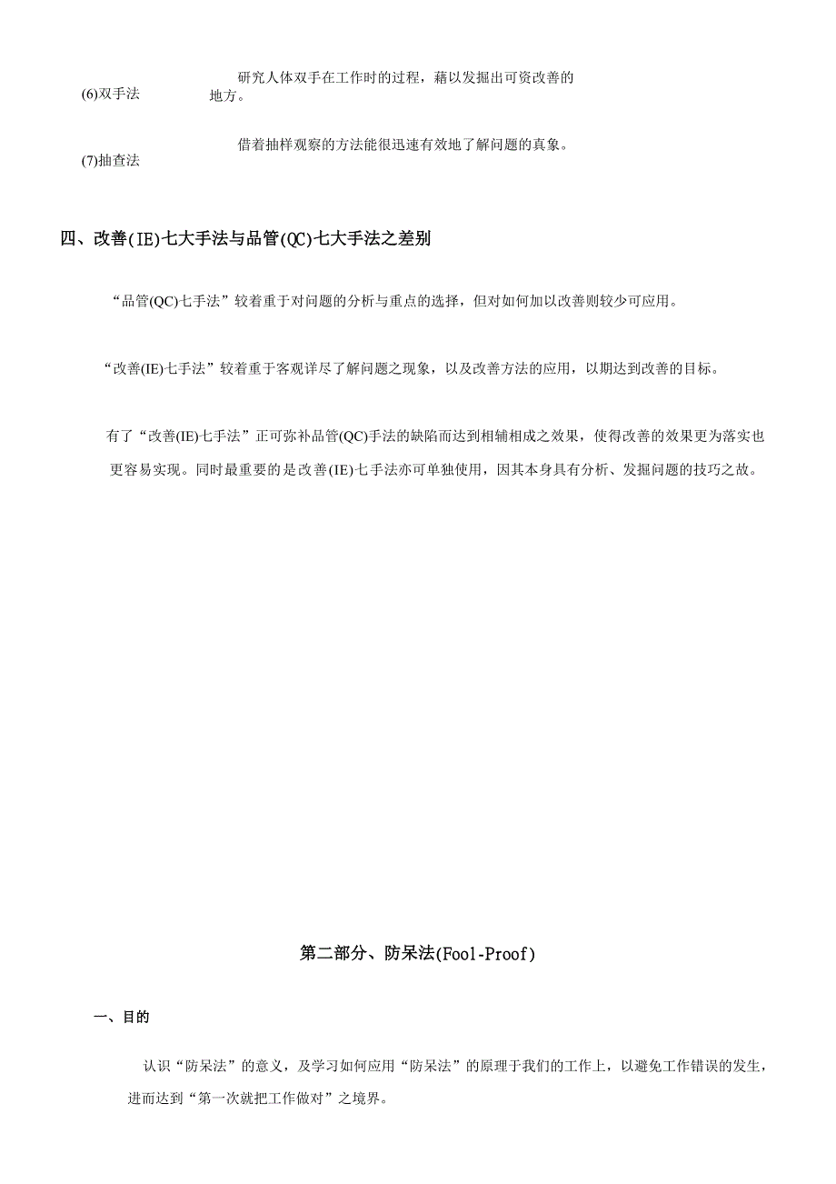 《精编》IE七大手法在企業中的應用_第3页