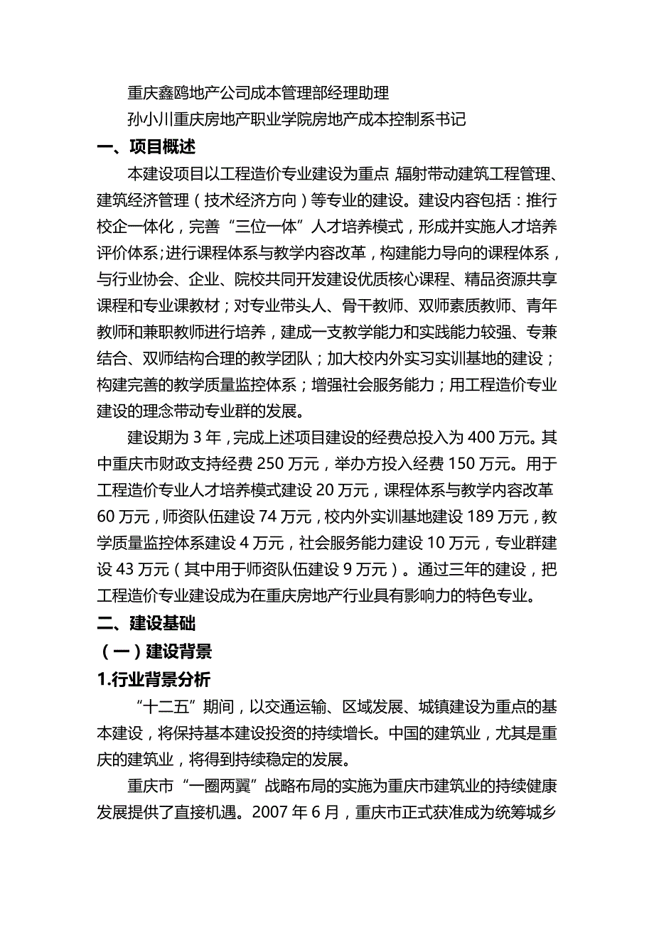 2020（建筑工程管理）工程造价专业建设方案_第3页