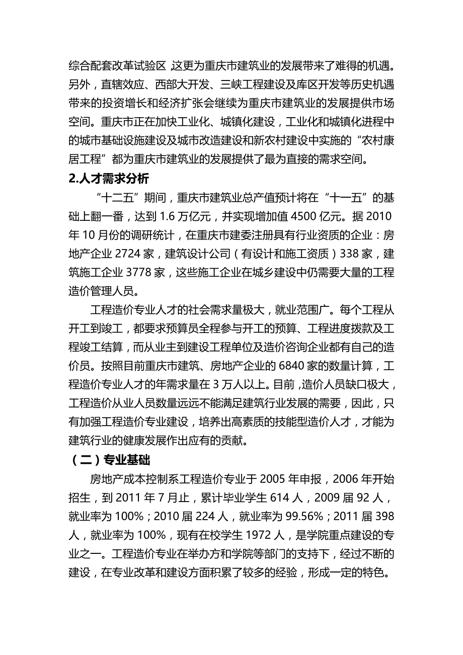 2020（建筑工程管理）工程造价专业建设方案_第4页