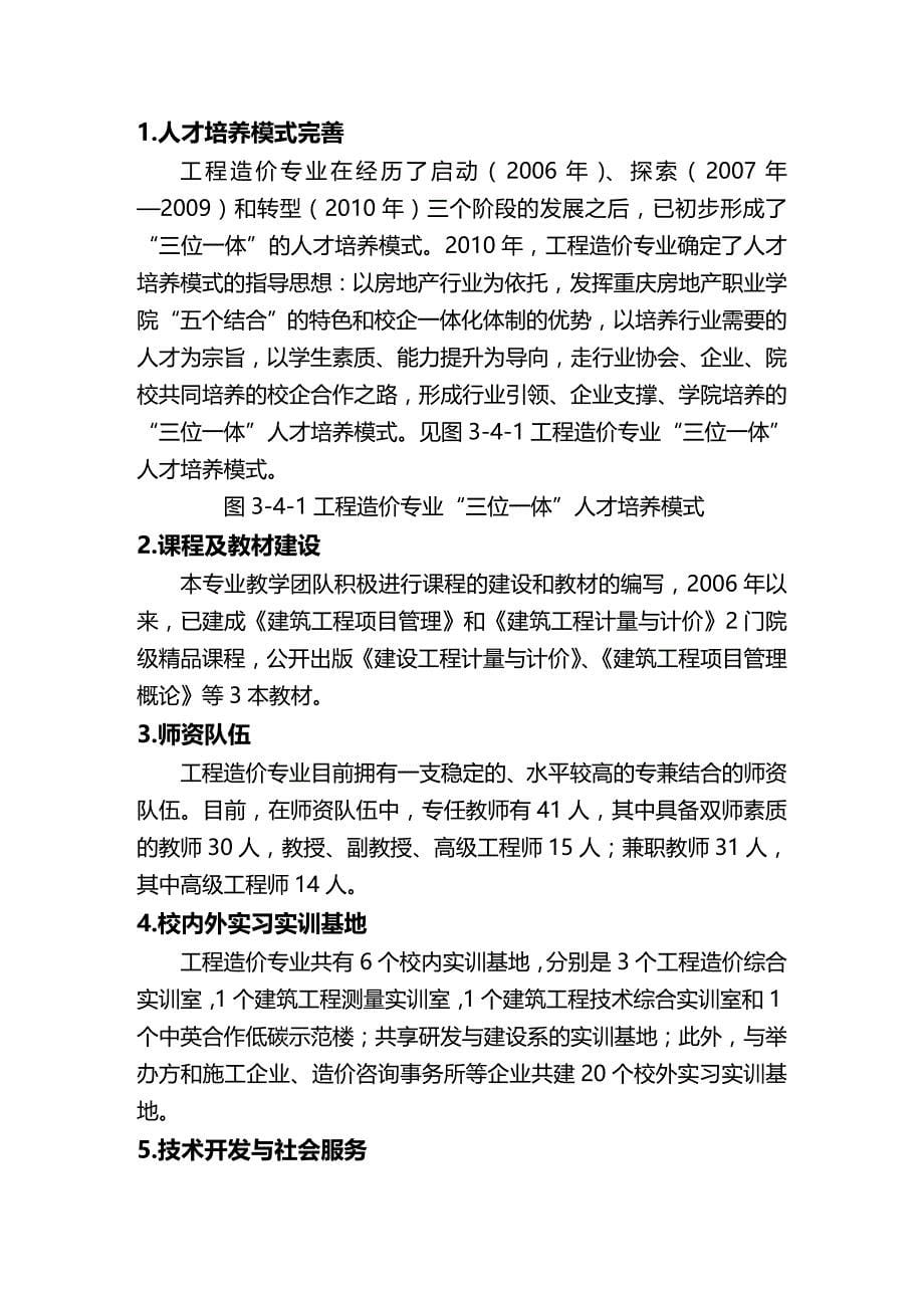 2020（建筑工程管理）工程造价专业建设方案_第5页