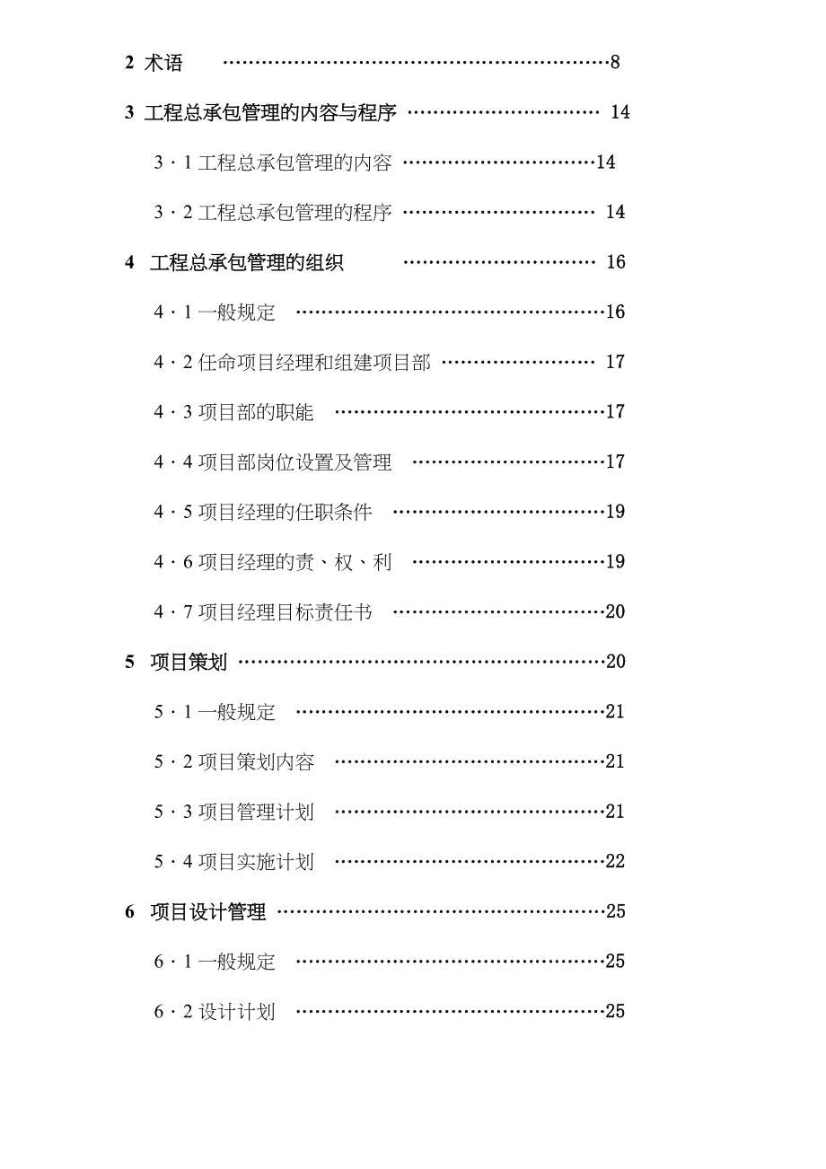 《精编》企业工程项目管理制度手册39_第3页