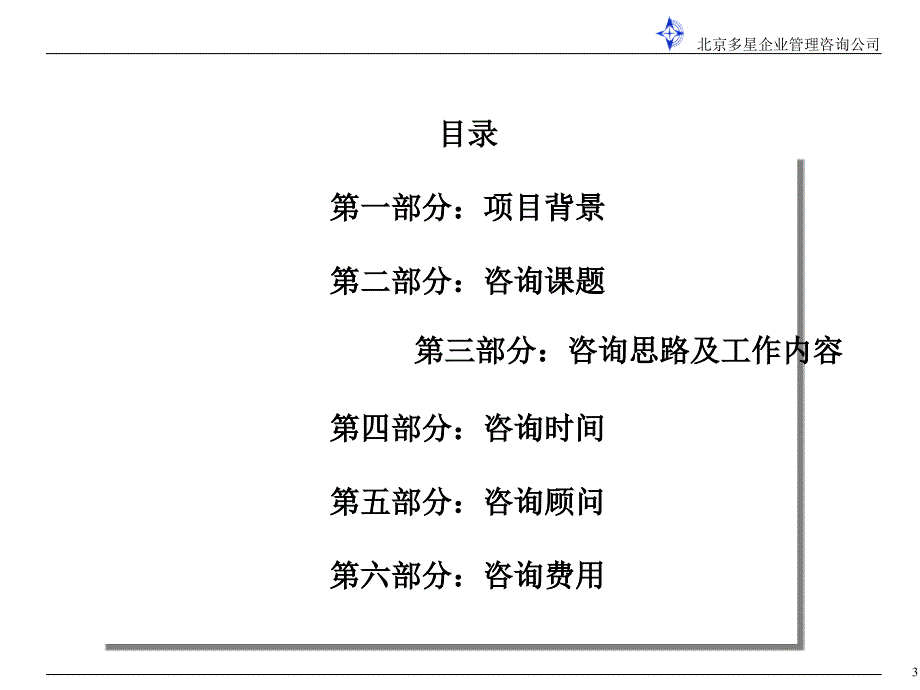 《精编》屯河工贸滴灌项目建议书-多星_第3页