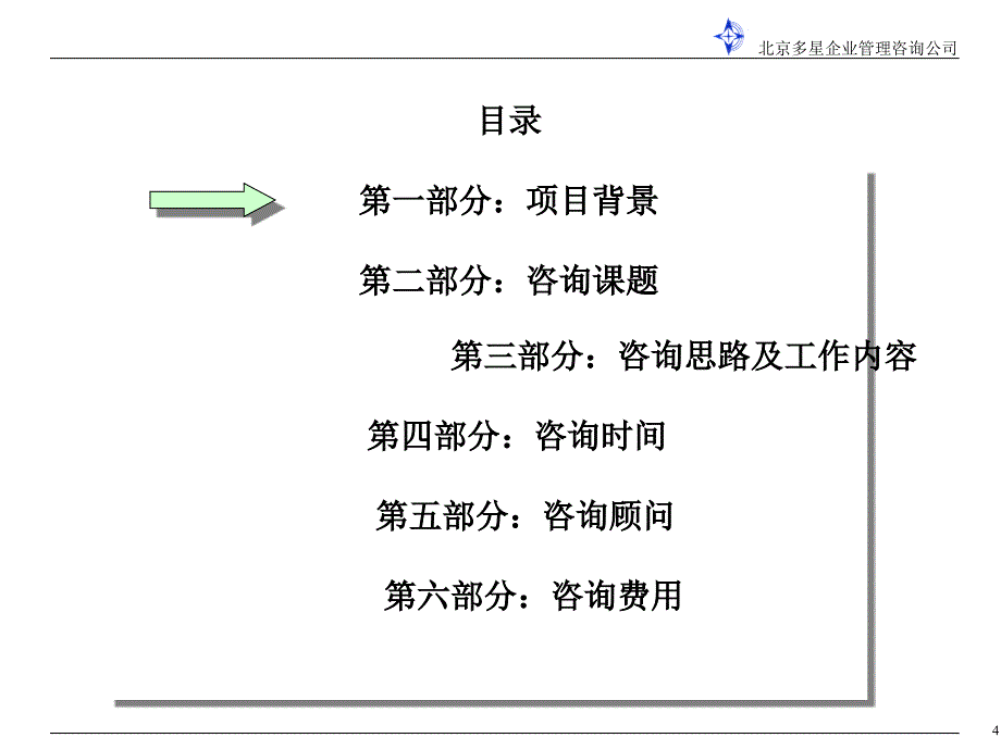 《精编》屯河工贸滴灌项目建议书-多星_第4页