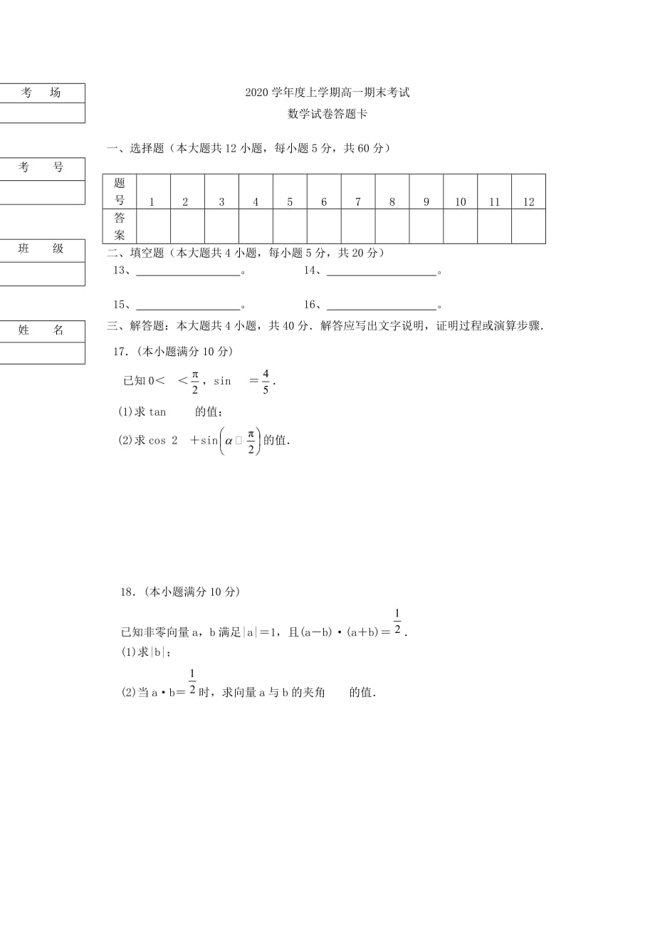 黑龙江省齐齐哈尔市第四中学2020学年高一数学上学期期末考试试题（无答案）（通用）_第3页