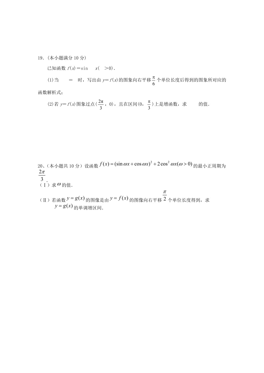 黑龙江省齐齐哈尔市第四中学2020学年高一数学上学期期末考试试题（无答案）（通用）_第4页