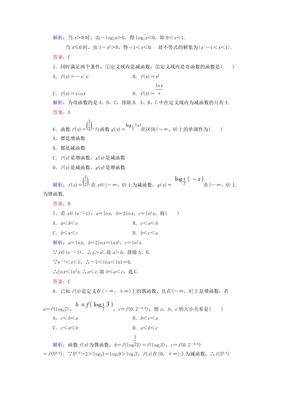 2020届高三数学 章末综合测试题（3）函数、基本初等函数（Ⅰ） 函数的应用（通用）_第2页