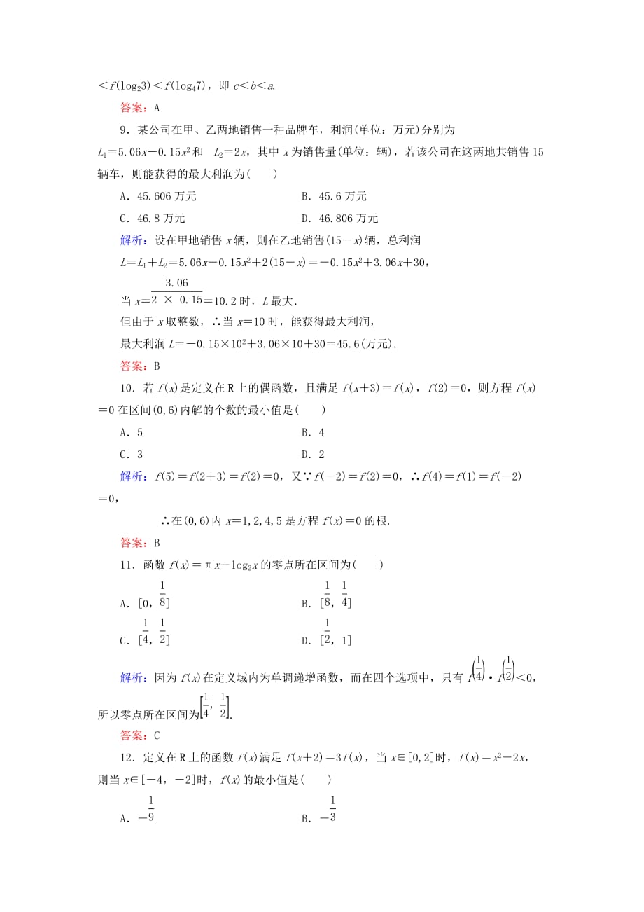 2020届高三数学 章末综合测试题（3）函数、基本初等函数（Ⅰ） 函数的应用（通用）_第3页