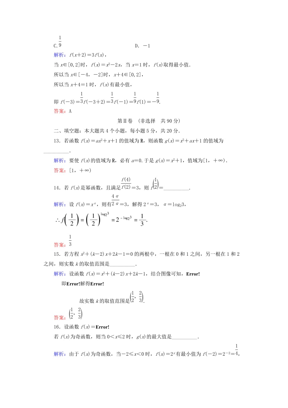 2020届高三数学 章末综合测试题（3）函数、基本初等函数（Ⅰ） 函数的应用（通用）_第4页