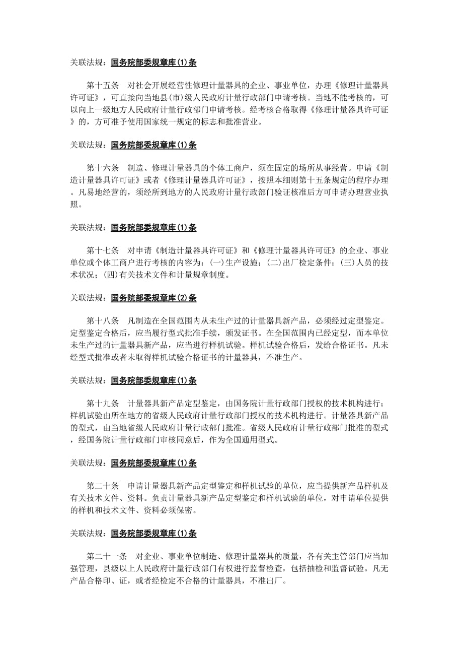 《精编》中华人民共和国计量法实施细则_第3页