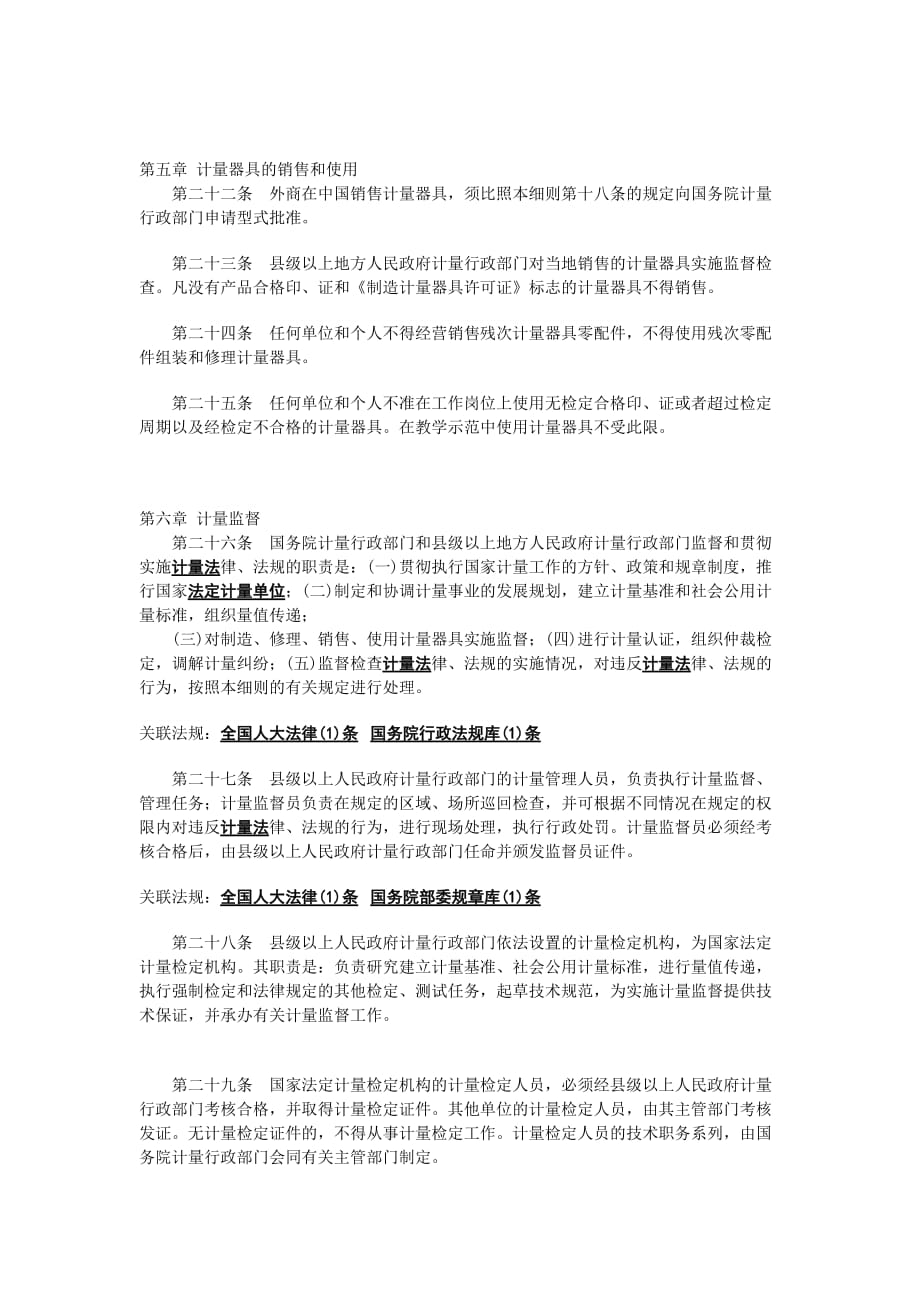 《精编》中华人民共和国计量法实施细则_第4页