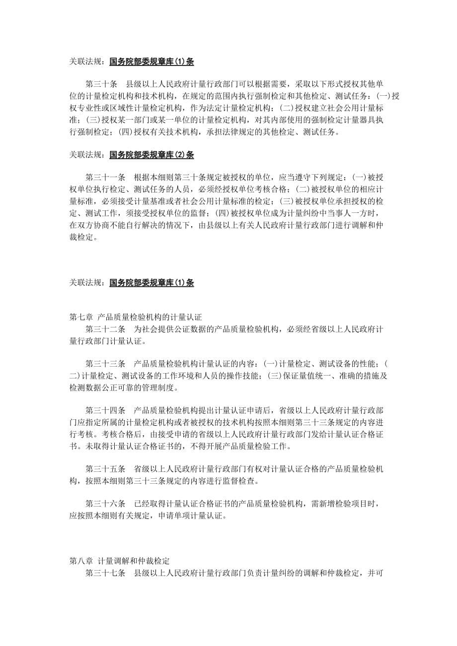 《精编》中华人民共和国计量法实施细则_第5页
