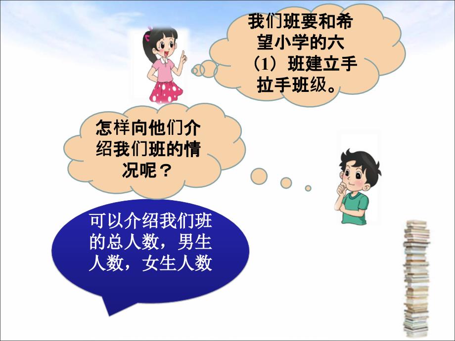 小学数学-《统计与概率》课件1_第2页