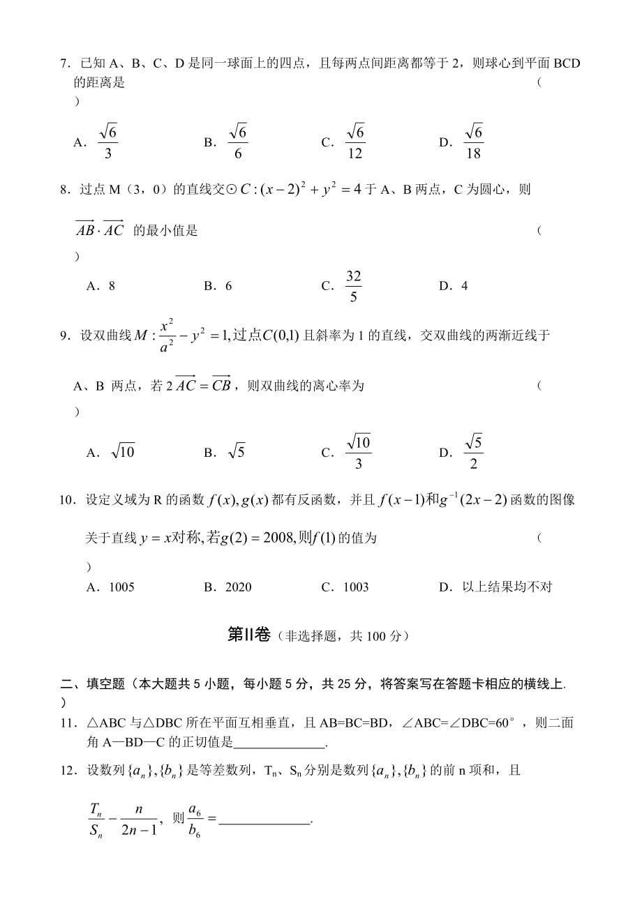 2020届湖北省武汉市四中高三数学测试卷（文）（通用）_第2页