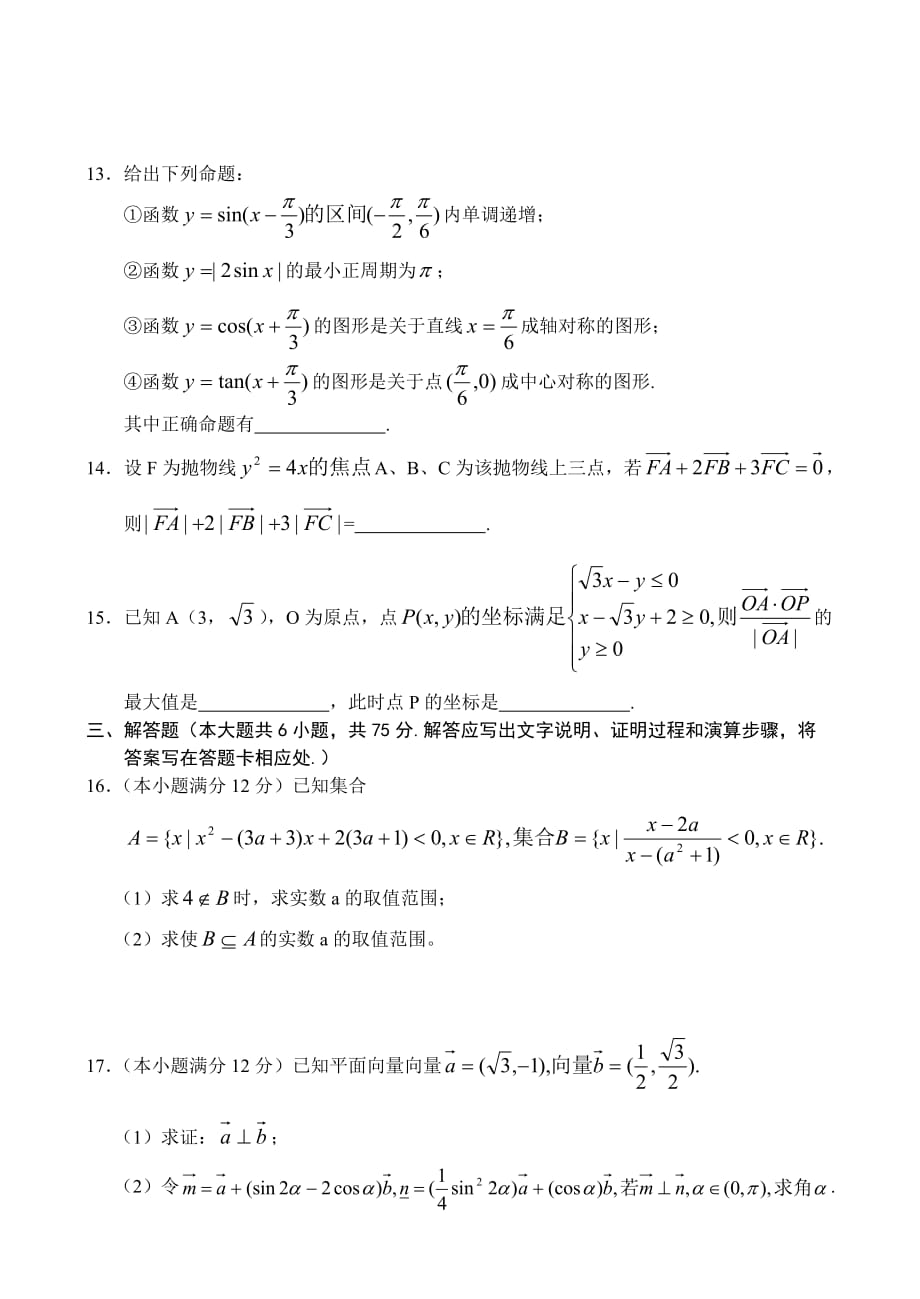 2020届湖北省武汉市四中高三数学测试卷（文）（通用）_第3页