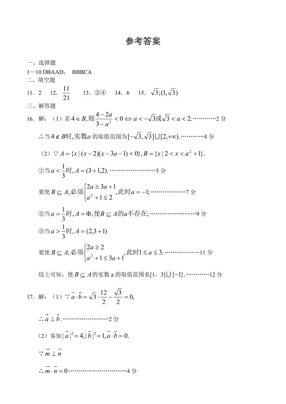 2020届湖北省武汉市四中高三数学测试卷（文）（通用）_第5页