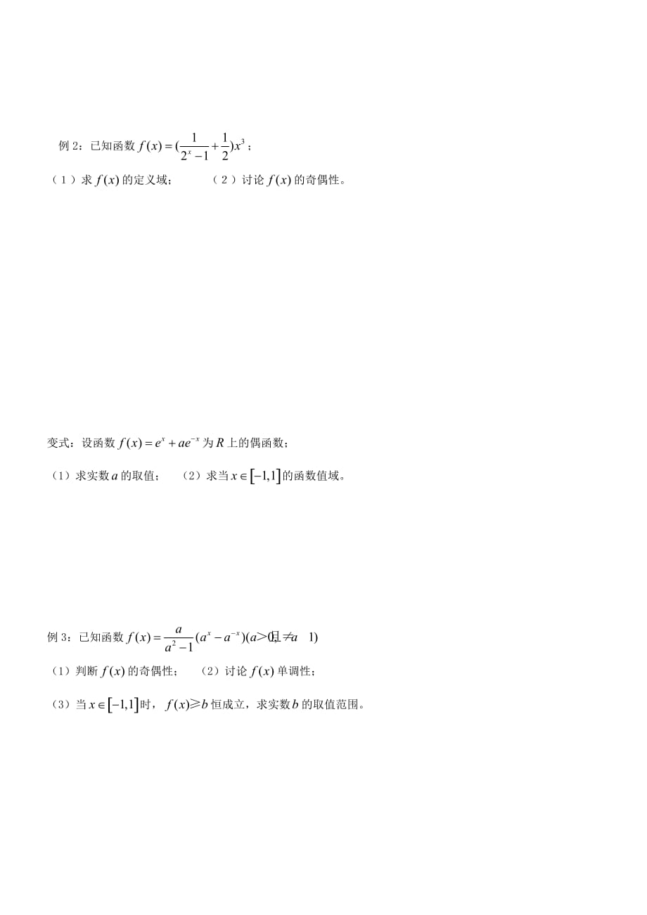 贵州省贵阳清镇高中数学 第二章 基本初等函数（Ⅰ）2.1.2-3 指数函数的性质的应用教学案（无答案）新人教A版必修1（通用）_第3页