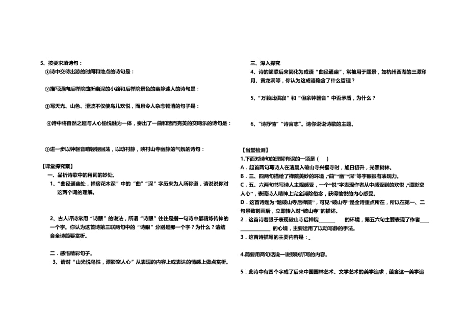 《题破山寺后禅院》导学案.doc_第2页