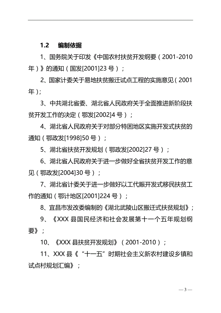 2020县易地扶贫搬迁试点工程_第3页