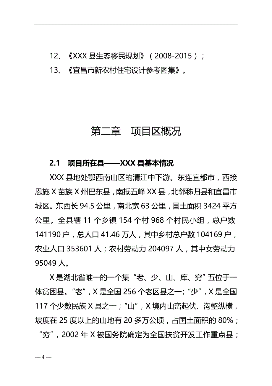 2020县易地扶贫搬迁试点工程_第4页