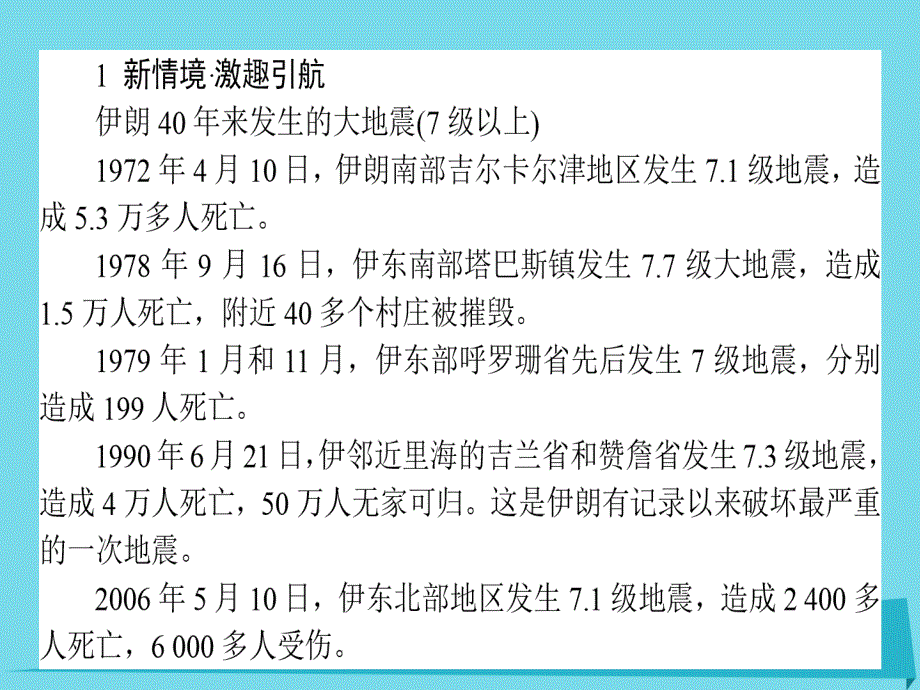 2015-2016高中地理 第1章 自然灾害与人类活动 1.3 人类活动对自然灾害的影响课件 新人教版选修5_第2页