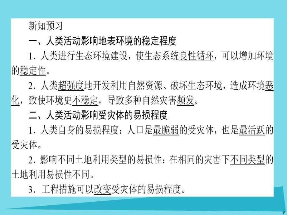 2015-2016高中地理 第1章 自然灾害与人类活动 1.3 人类活动对自然灾害的影响课件 新人教版选修5_第5页