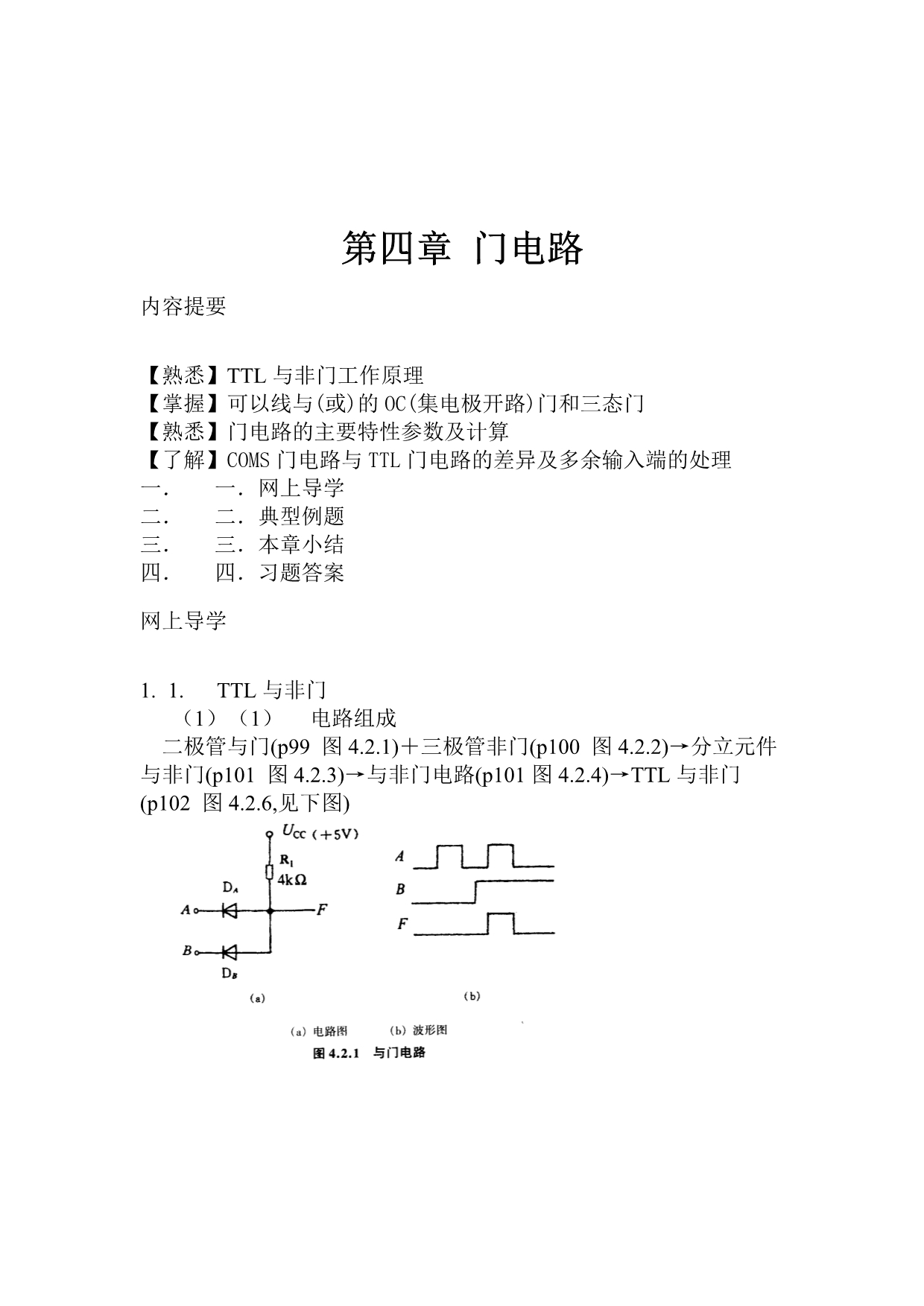 《精编》门电路_第1页