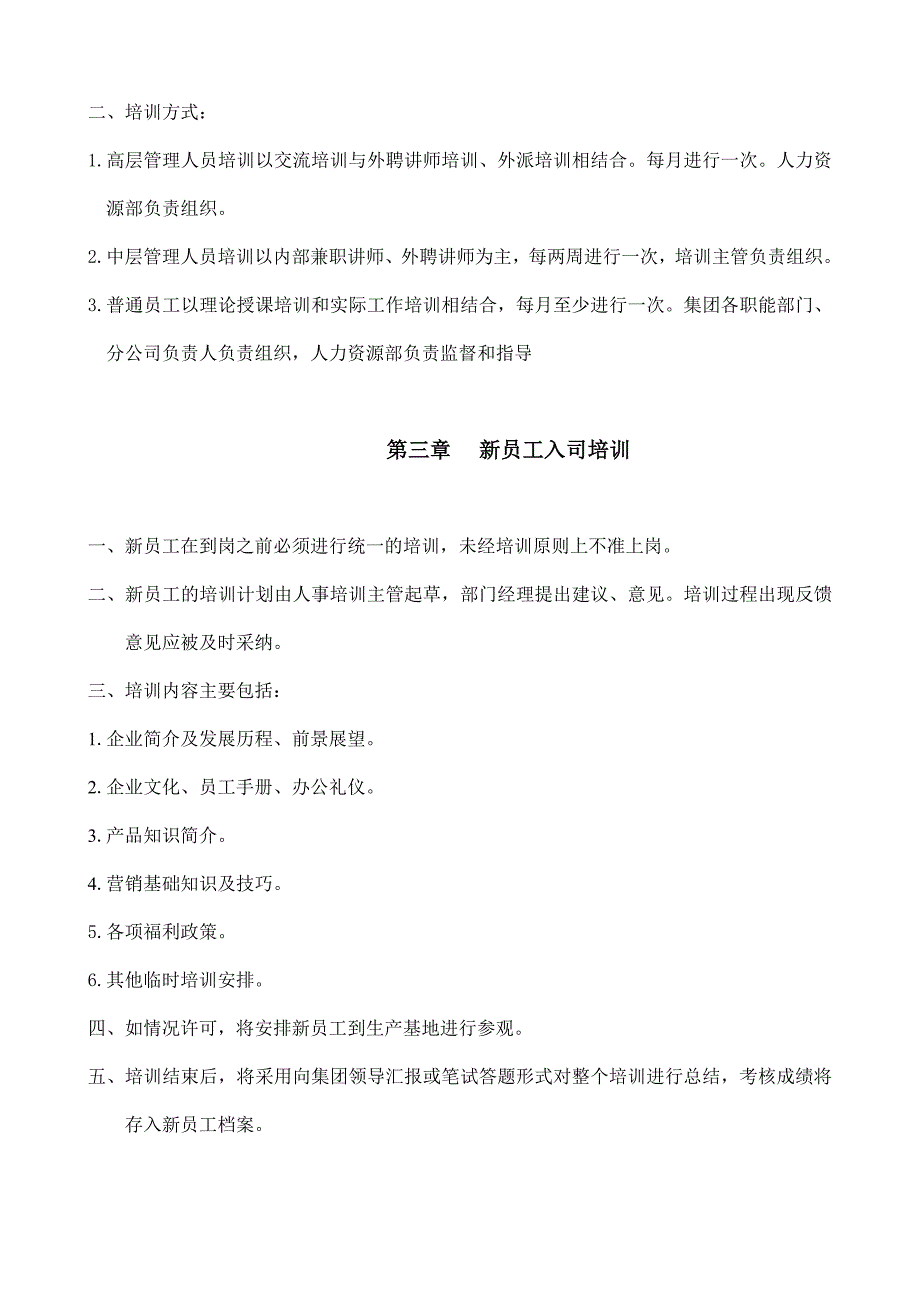 《精编》企业培训管理制度范本6_第2页