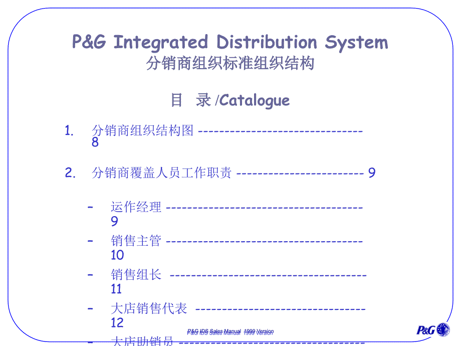 《精编》分销商一体化经营系统1_第4页