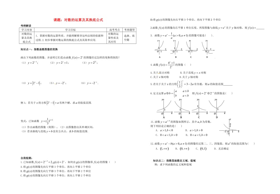 高中数学 3.4.2对数的运算及其换底公式导学案（无答案）北师大版必修1（通用）_第1页