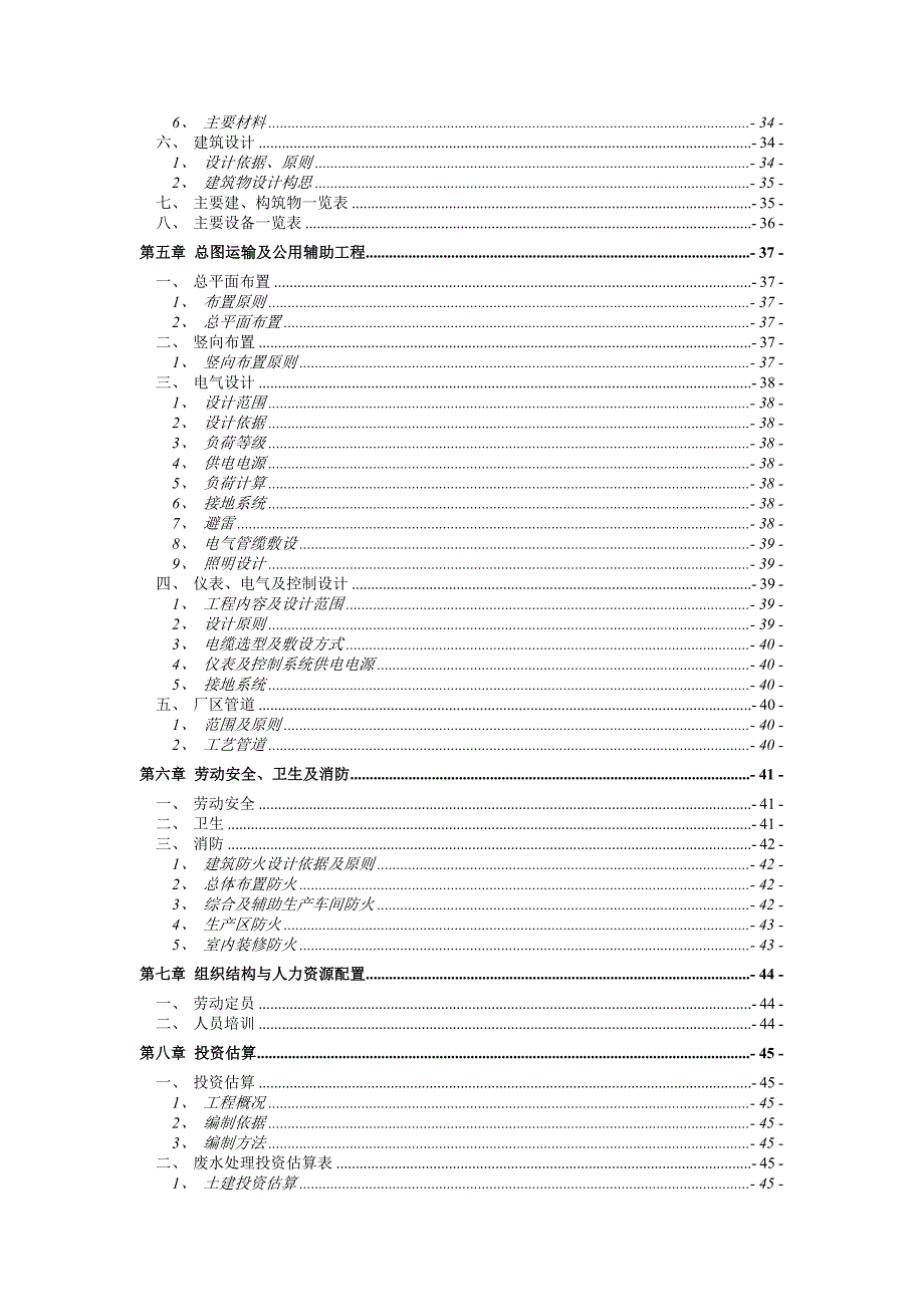 200吨每天豆制品废水处理初步设计方案.doc_第3页