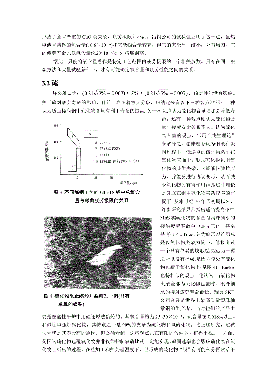 《精编》轴承钢的生产与发展研究报告_第4页